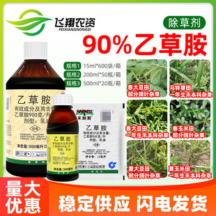 禾耐斯 90%乙草胺玉米大豆马铃薯田旱地芽苗前封闭杂草杀草除草剂