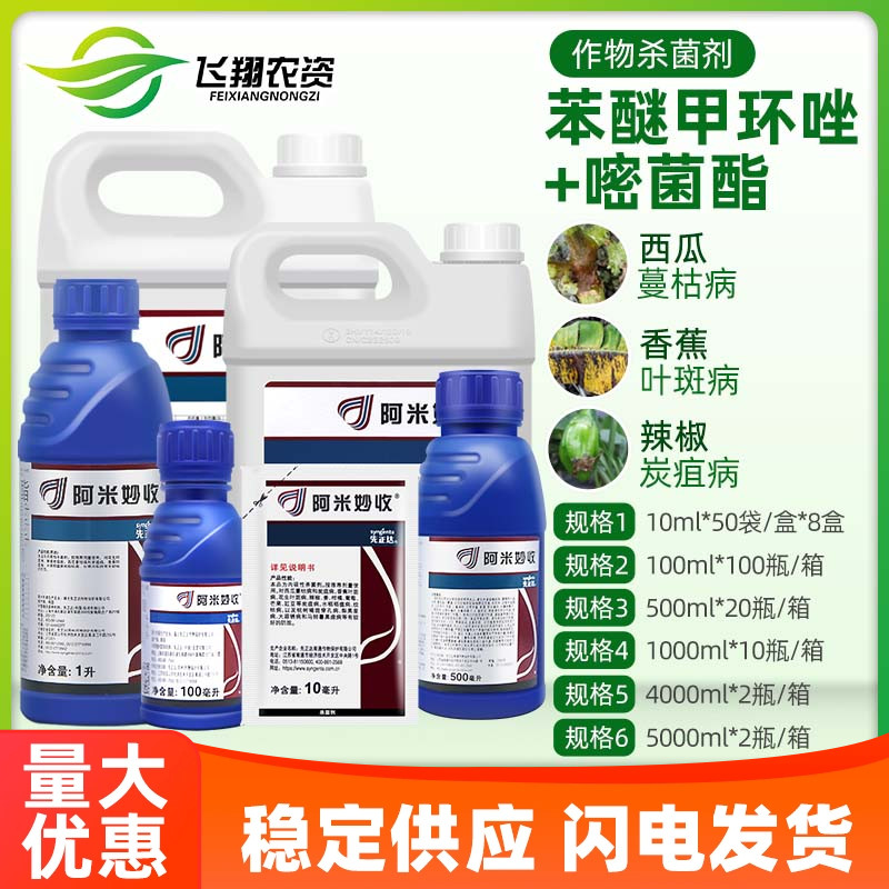 先正达阿米妙收苯甲炭疽病嘧菌酯