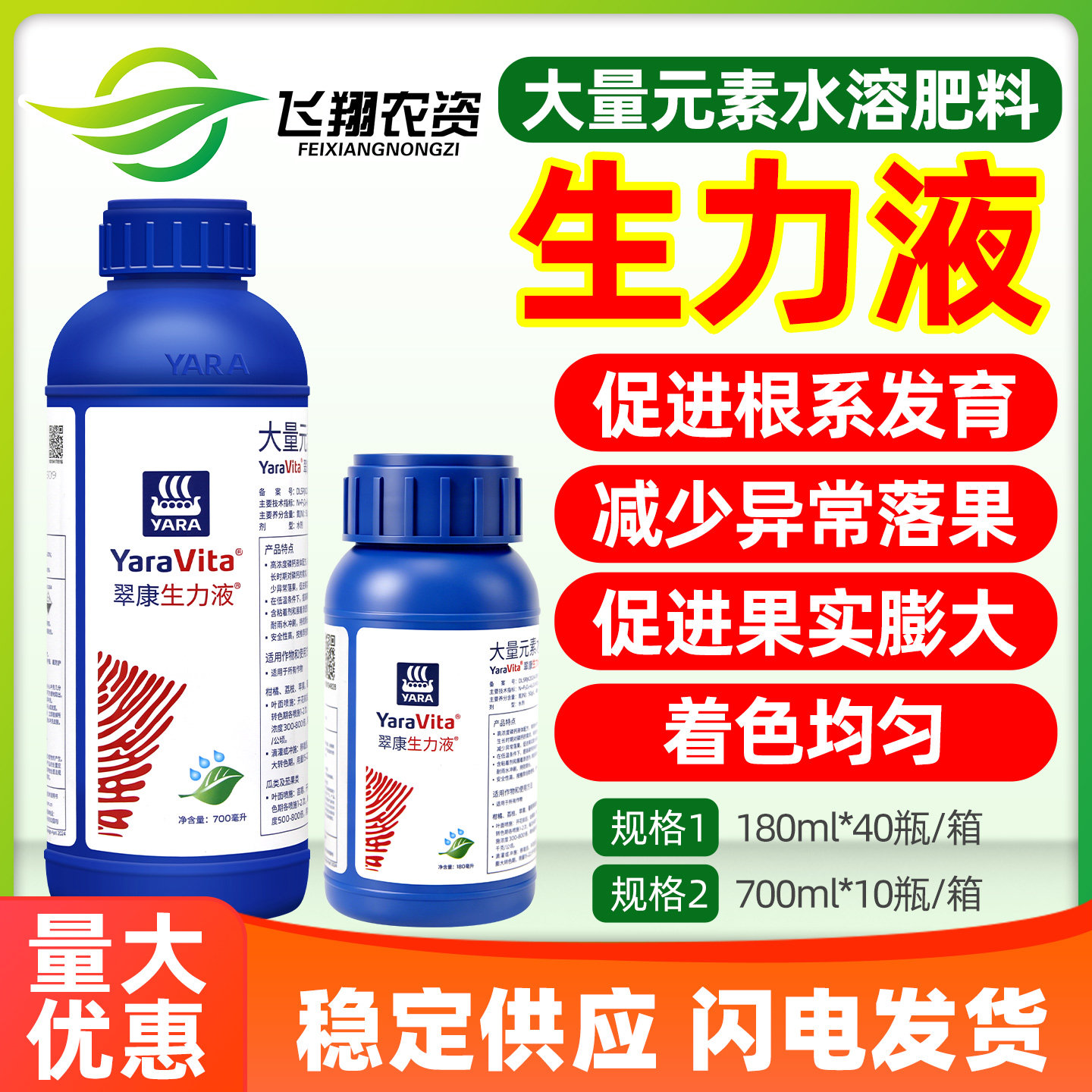 雅苒翠康生力液 促生根保护促花促果膨果增产叶面肥料氮磷钾钙肥