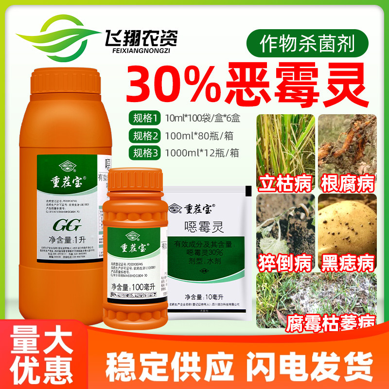 国光重茬枯萎消毒剂杀菌恶霉灵