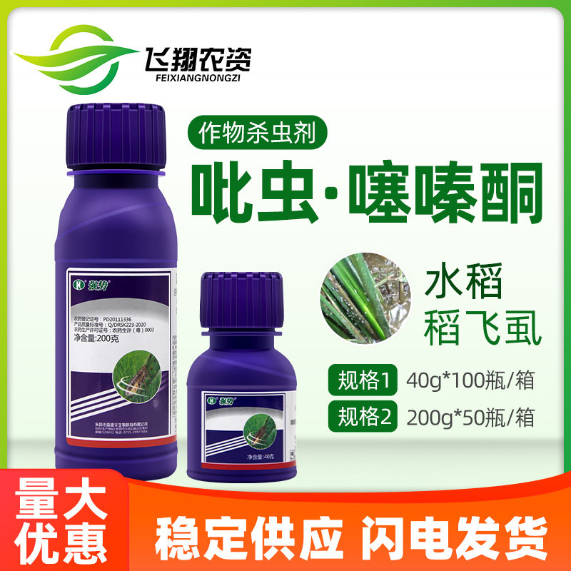 瑞德丰强势吡虫·噻嗪酮稻飞虱图片