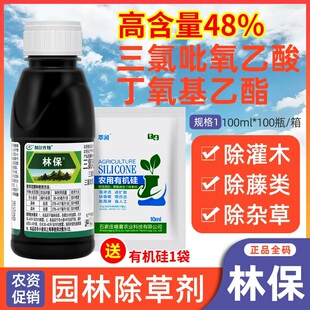 利尔屠灌林保三氯吡氧乙酸灌木阔叶杂草灭草剂园林专用强力除草剂