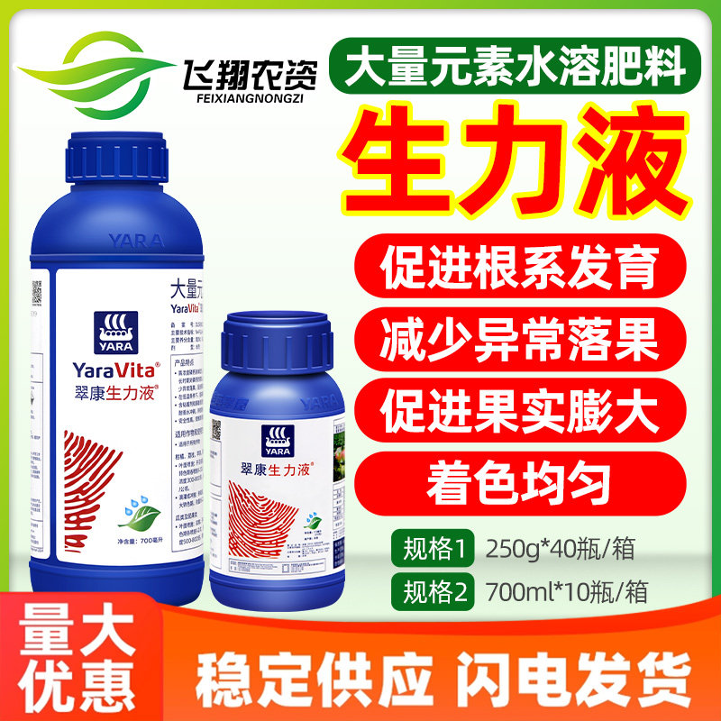 雅苒翠康生力液 促生根保护促花促果膨果增产叶面肥料氮磷钾钙肥