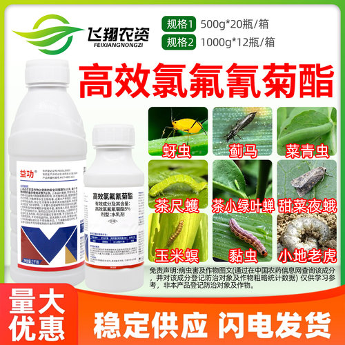 百农思达5%高效氯氟氰菊酯甘蓝蔬菜蚜象甲虫菜青小菜蛾杀虫剂