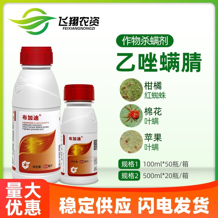 布加迪30%乙唑螨腈杀虫杀螨剂