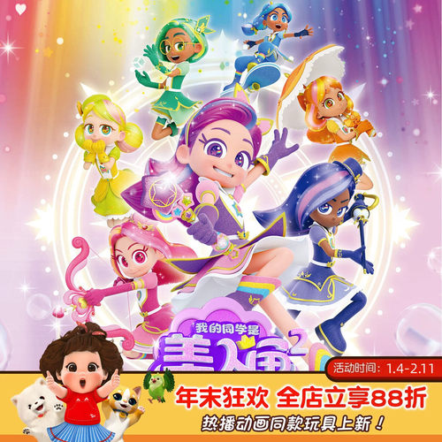 我的同学是美人鱼2动画同款星之魔盒便携游戏机公主变身女孩玩具