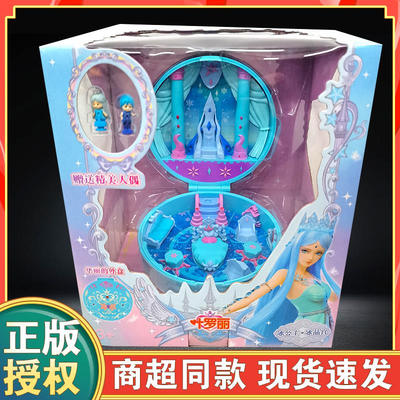 叶罗丽宝石盒子娃娃的房子家小女孩四时钟浮云楼灵犀阁花蕾堡玩具