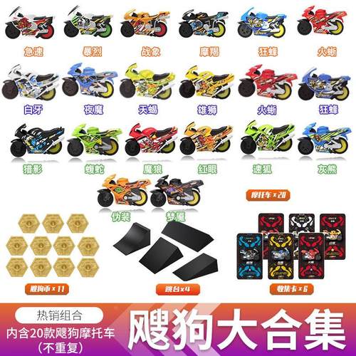 飕狗摩托车socool飕库收集书惯性套装云海纵横神威勇士赛道男孩玩