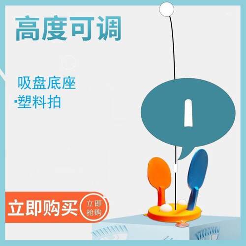 乒乓球训练器专业版大人用悬浮式视力单人打回弹兵乓球固定练球器