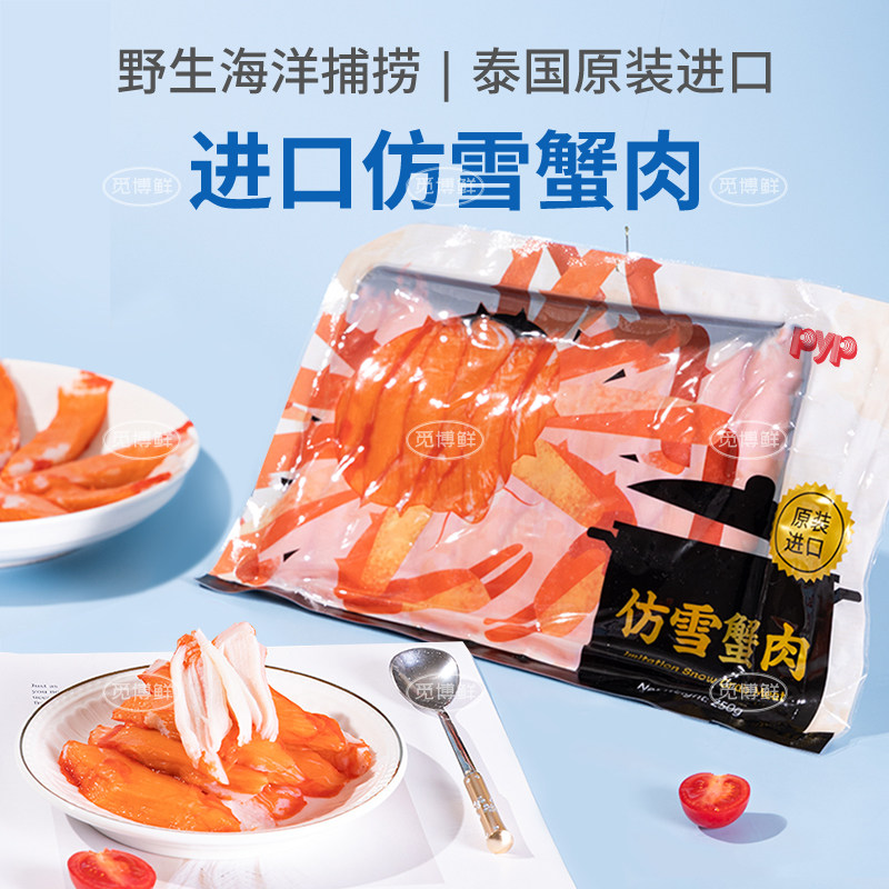 进口低脂低卡鳕鱼蟹柳手握蟹棒日式寿司蟹柳材料沙拉开袋即食250g