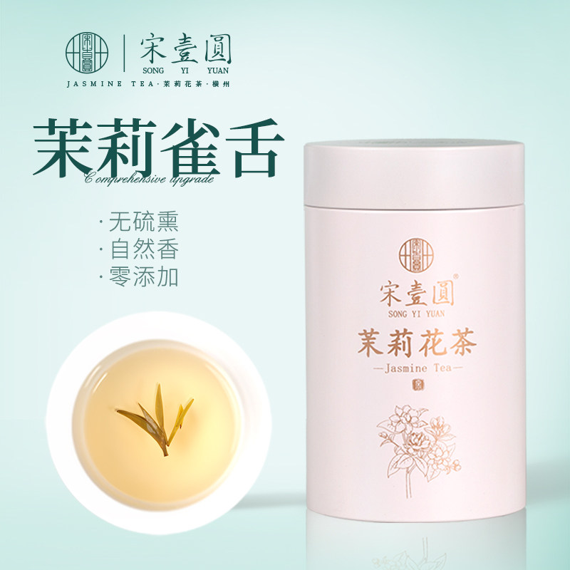 宋壹圆特级茉莉雀舌湄潭翠芽100g