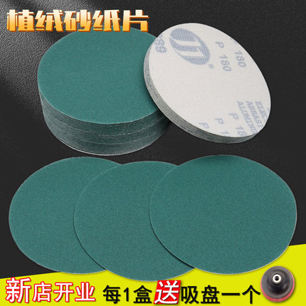 4寸5寸7寸气动打磨耐水背绒绿色植绒砂纸片 加厚绿砂圆盘砂纸批发
