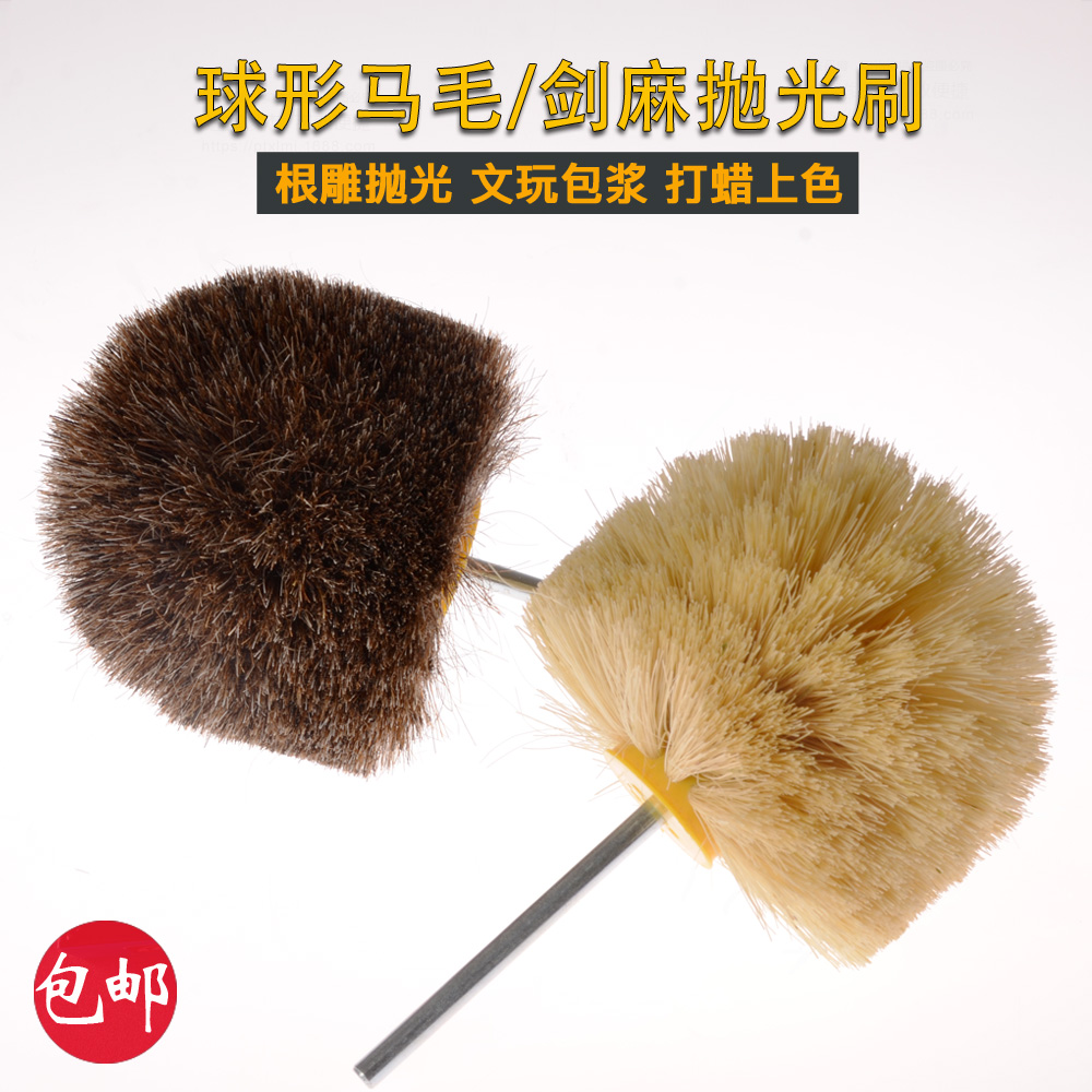 马毛打磨花头崖柏根雕红木浮雕刻抛光刷上蜡轮剑麻包浆鬃毛刷包邮