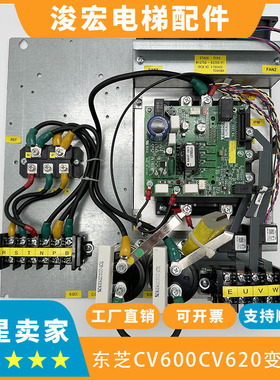 全新原装东芝电梯变频器 东芝CV600CV620变频器 东芝BCU-500C500G