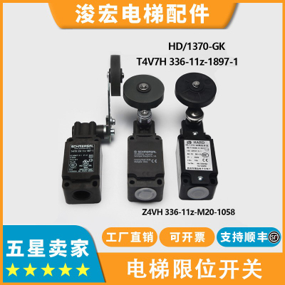 适用通力电梯行程限位开关恒达HD-1370-GK T4VH336-11Z施迈赛配件