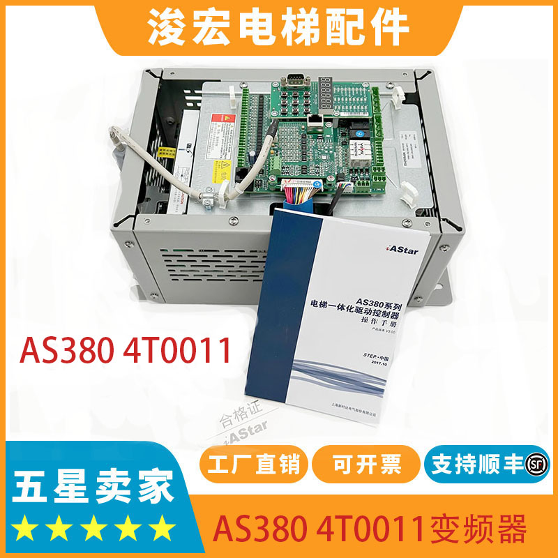 全新怡达电梯变频器AS380一体机