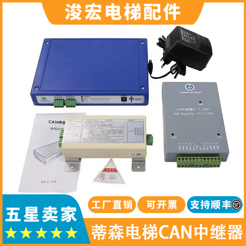 适用蒂森电梯CAN中继器G381蓝色G-1003井道信号放大通讯V1.2-100K