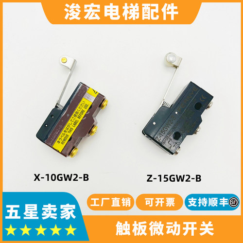 电梯触板微动开关15GW2-B