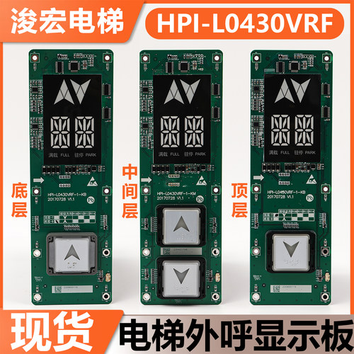 适用西子速捷优耐德电梯外呼显示板HPI-L0430VRF-1-KB KM配件