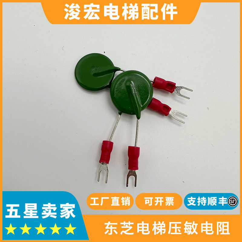 东芝电梯接触器压敏电阻