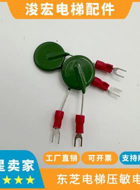 东芝接触器压敏电阻 东芝MYG20K821/MYG20K820 东芝电梯压敏电阻