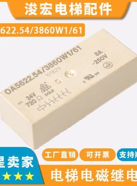 电梯SR模块电磁继电器OA5622.54适用蒂森MC2主板提前开门模块配件