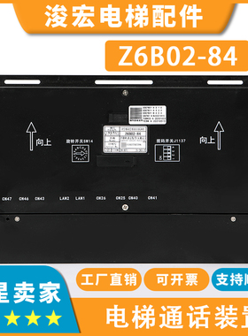 适用三菱电梯无机房控制柜通话装置Z6B02-84_6对讲P246124B111G84