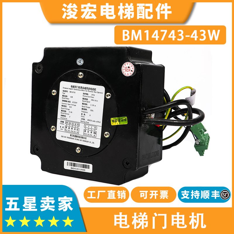 适用西子奥的斯电梯永磁同步门电动机BM14743_BM14794西子孚信