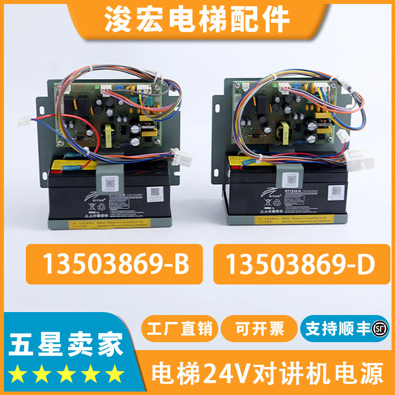 电梯停电灯_24V对讲机电源13503869-B_D适用日立应急照明电池配件
