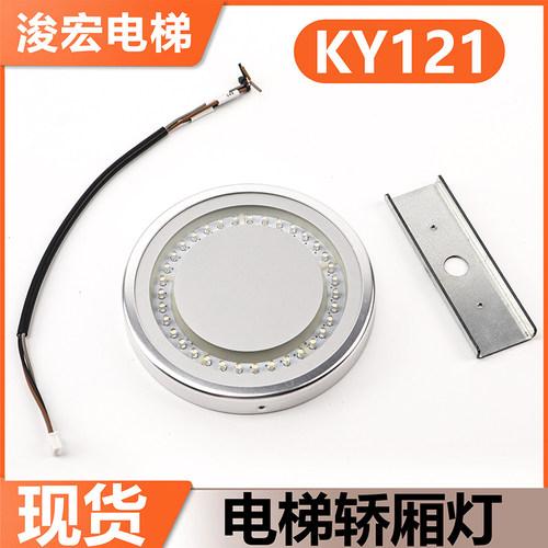 适用东芝电梯轿厢灯KY121 轿厢LED灯圆灯 LED应急灯DC24V包邮配件