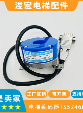 东芝日立星码广日电梯编码器TS5246N469 东芝编码器 多摩川编码器