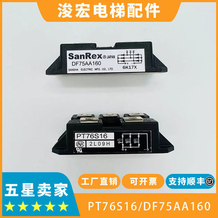 东芝电梯变频器整流桥PT76S16 DF75AA160 原装东芝变频器模块