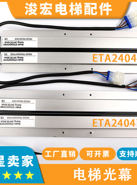 适用奥的斯OTIS电梯光幕ETA2404701 ETA2404702常开H2常闭H3光幕