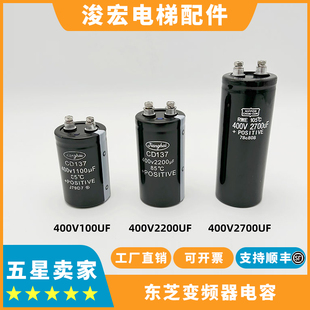 东芝电梯变频器电容400V1100UF400V2200UF400V2700UF东芝电梯电容