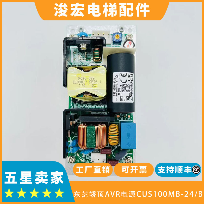 东芝轿顶AVR电源CUS100MB-24/B