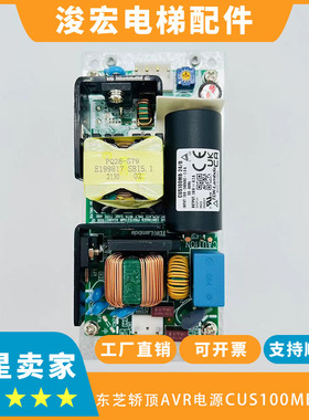 东芝电梯轿顶AVR电源CUS100M-24/B CUS100MB-24/B 东芝轿顶电源板