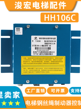 适用日立广日电梯夹绳器HH106C沪宁钢丝绳制动器控制电源HH106B