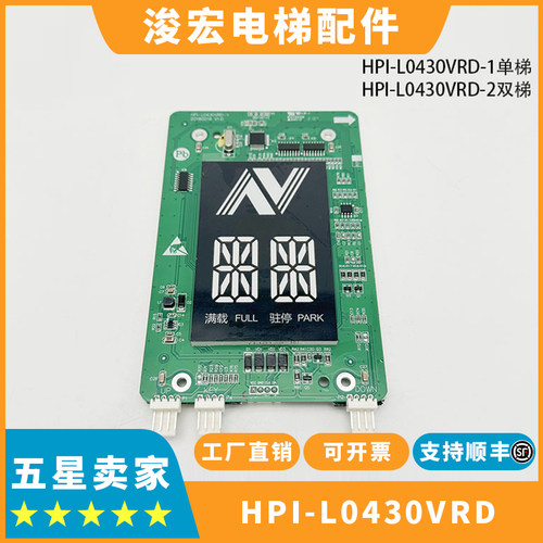 HPI-L0430VRD-1杭州西奥电梯显示板断码XOA3667AVE001西奥外呼板