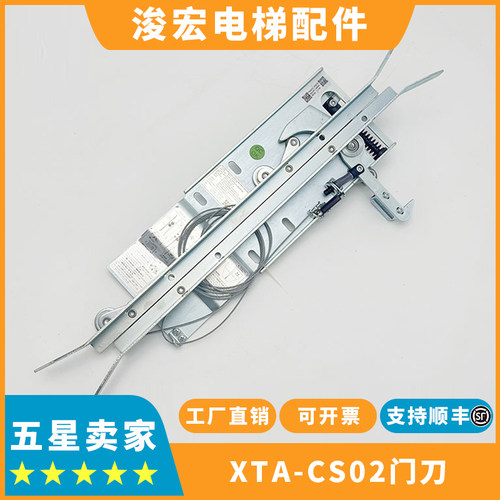 东芝电梯XTA-CS02门刀轿门锁门刀