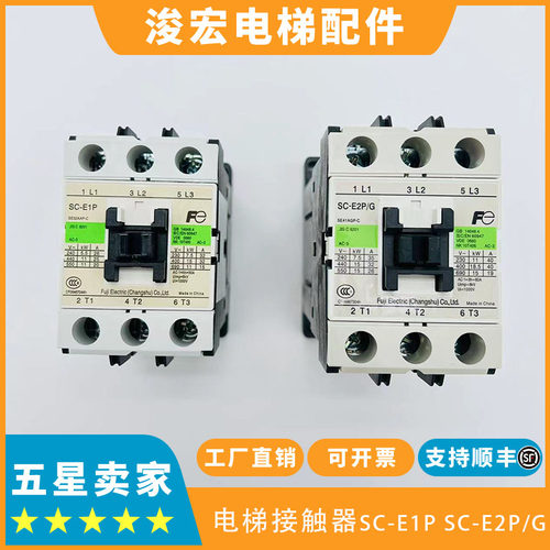 电梯接触器SC-E1PSC-E2P/G