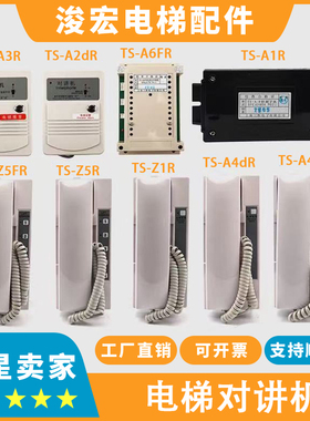 电梯对讲TS-A4FR A1R Z1R A3R Z5FR A4DR A4DFR A2DR适用东芝电梯
