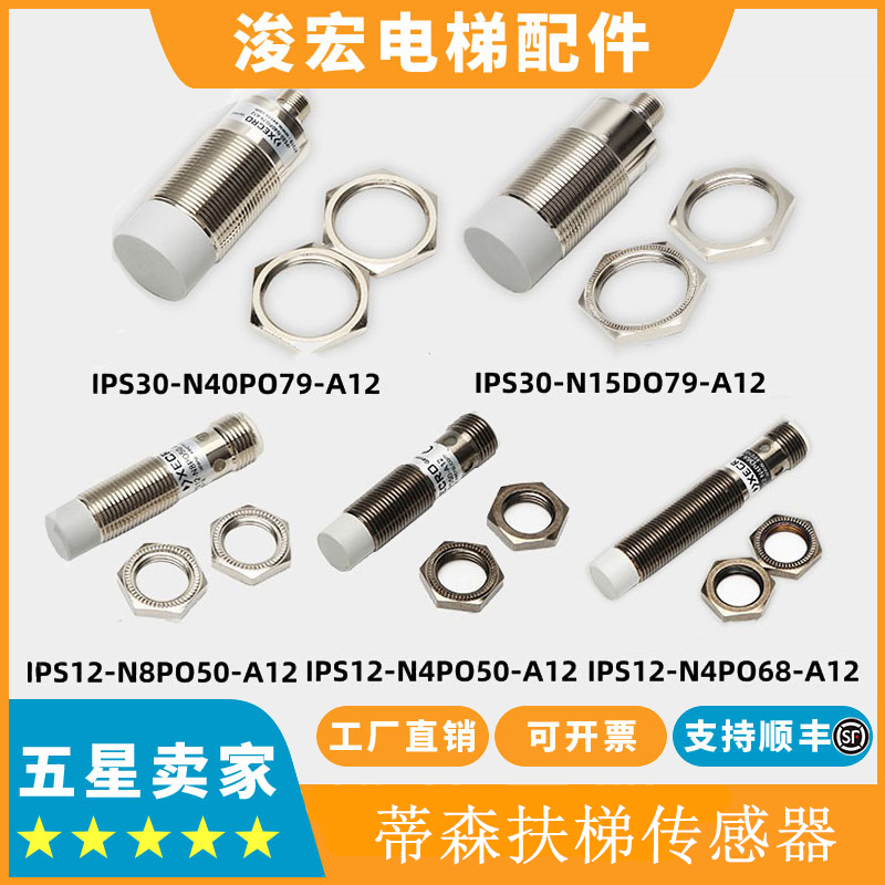 蒂森电梯扶梯传感器开关