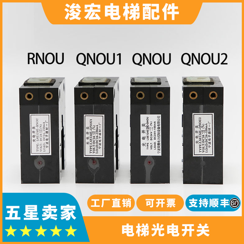 东芝电梯平层感应器LSE124E
