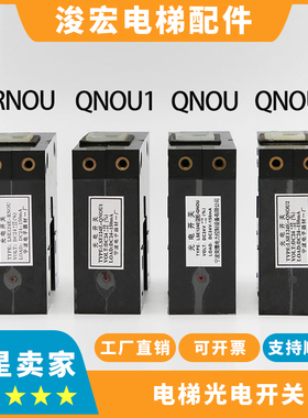 原装东芝电梯平层感应器LSE124E-QNOU QNOU1 QNOU2 RNOU平层光电