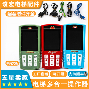 电梯多合一操作器英文版专用万能服务器调试器默纳克新时达协议