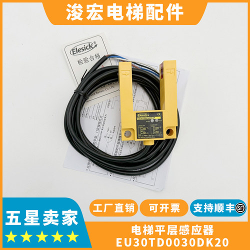 平层感应器光电开关埃尔法电梯