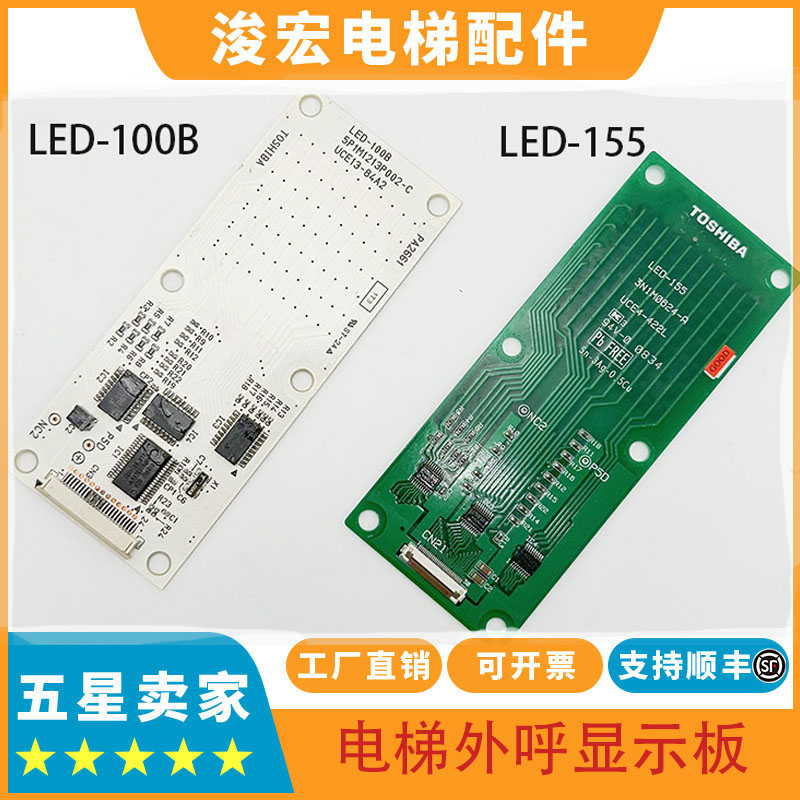 东芝电梯外呼板显示板LED-100B