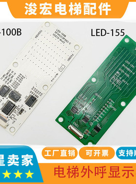 适用东芝电梯CV320CV330外呼板显示板LED-100B/LED-155楼层显示