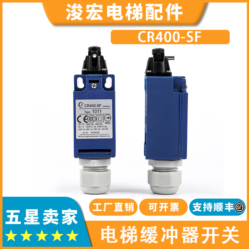 电梯底坑缓冲器开关CR400-SF1011适用迅达日立电梯涨紧轮限位开关