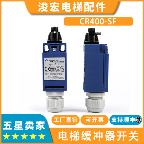 电梯底坑缓冲器开关CR400-SF1011适用迅达日立电梯涨紧轮限位开关